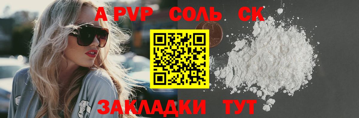 Alfa_PVP Crystall Знаменск