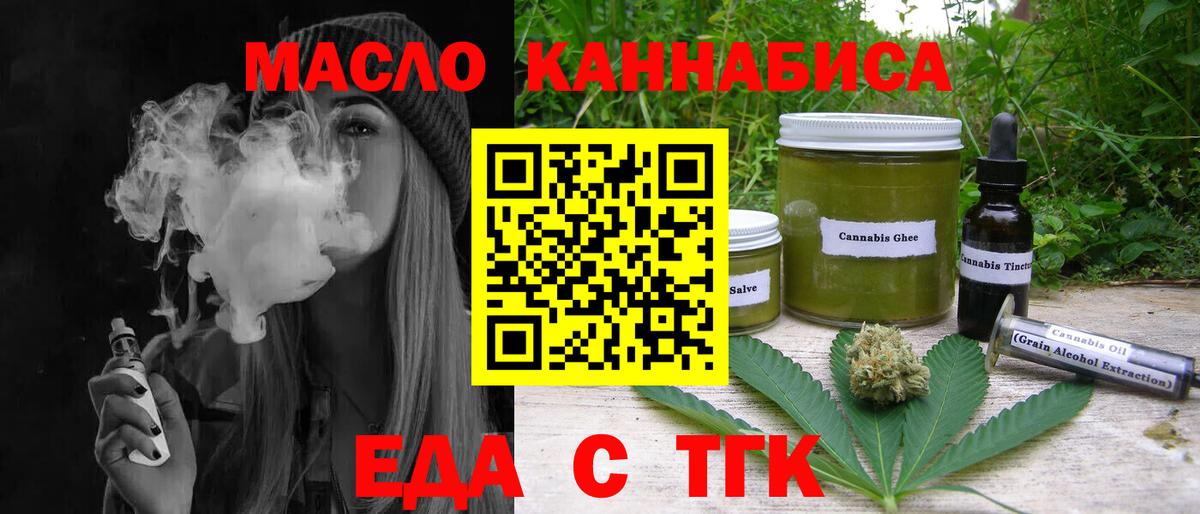 Еда ТГК конопля  Вход с VPN  Знаменск 
