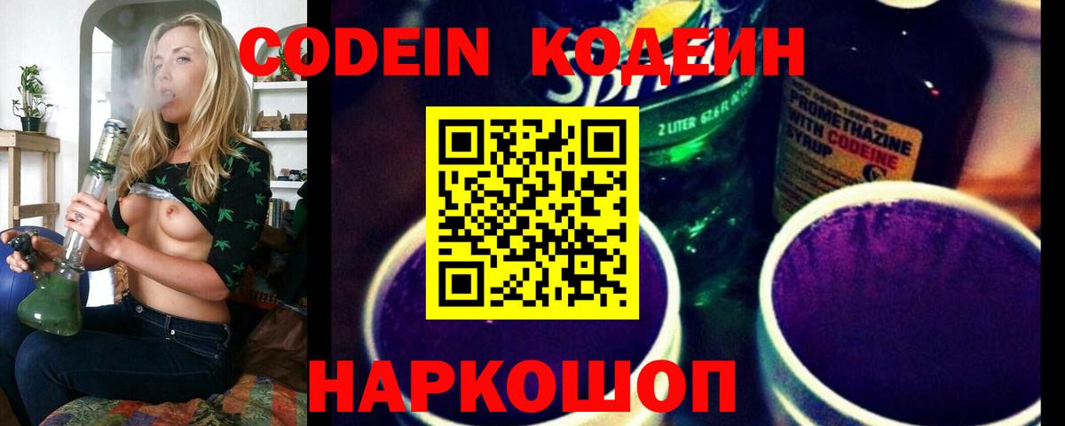 Кодеин напиток Lean (лин)  Вход с VPN  Знаменск  Кодеин напиток Lean (лин) 