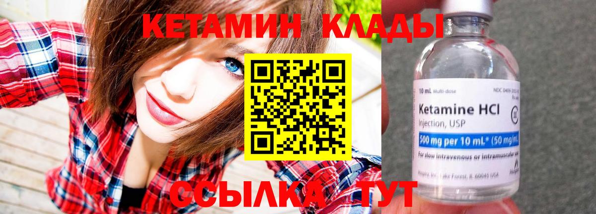 Знаменск  КЕТАМИН VHQ  КЕТАМИН VHQ  Вход с VPN 