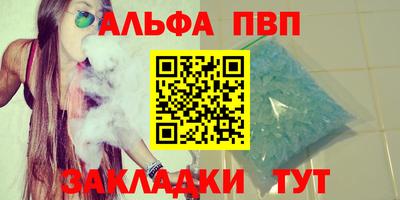 ALPHA-PVP Краснознаменск
