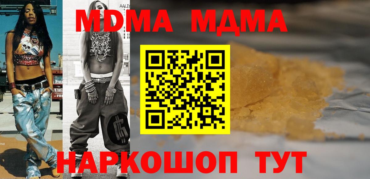 MDMA кристаллы Знаменск