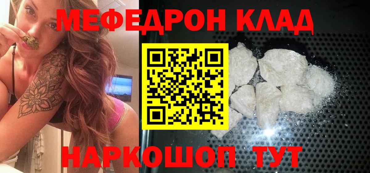 МЕФ  Вход с VPN  Меф мука  МЯУ-МЯУ  Мефедрон 4 MMC  Знаменск 